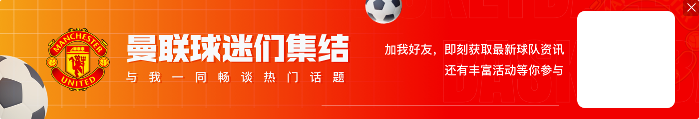 talkSPORT：曼联是过去十年净转会支出最大的俱乐部