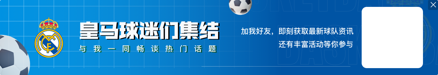 血亏！皇马3000万欧签雷尼尔 现身价仅350万欧&去年曾降到200万欧