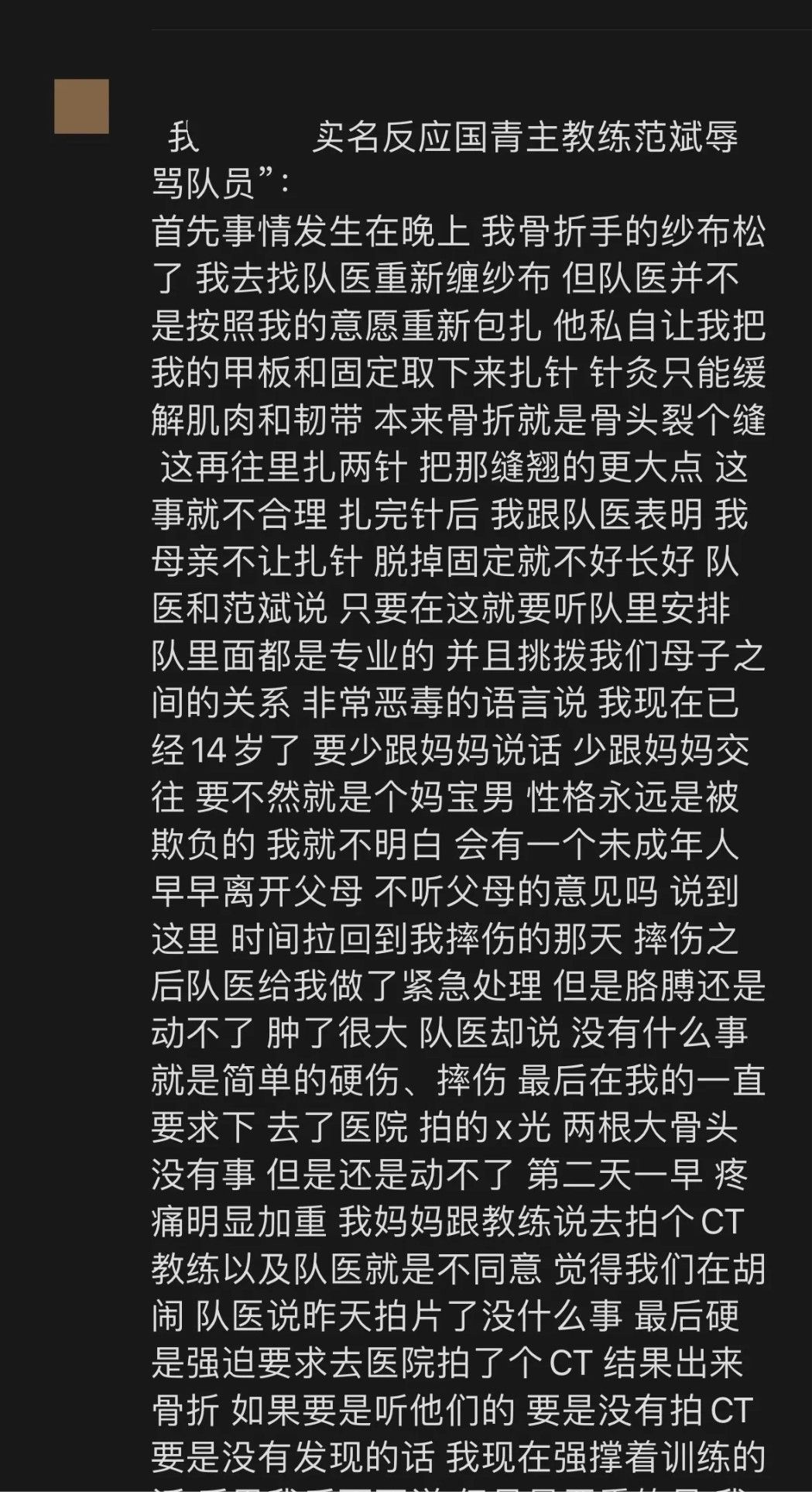 😑当年血书门再现？范斌再被曝粗暴体罚U15小队员并侮辱其人格