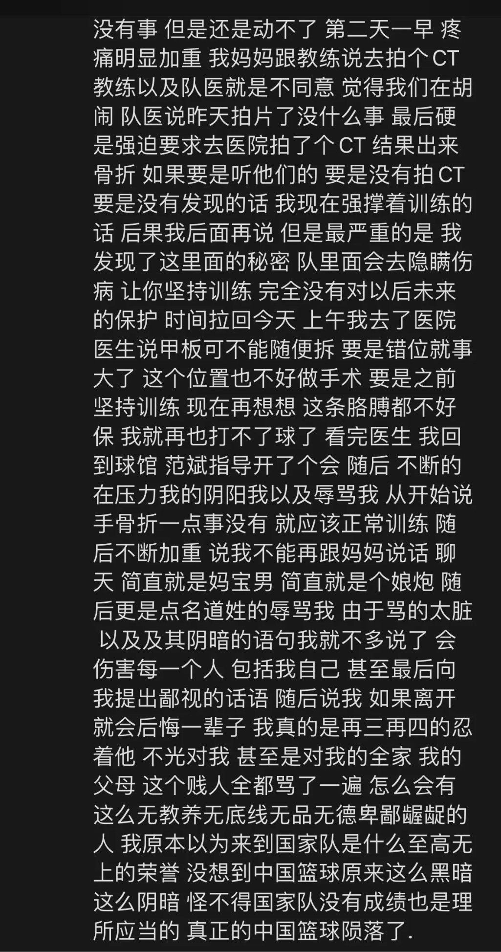 😑当年血书门再现？范斌再被曝粗暴体罚U15小队员并侮辱其人格